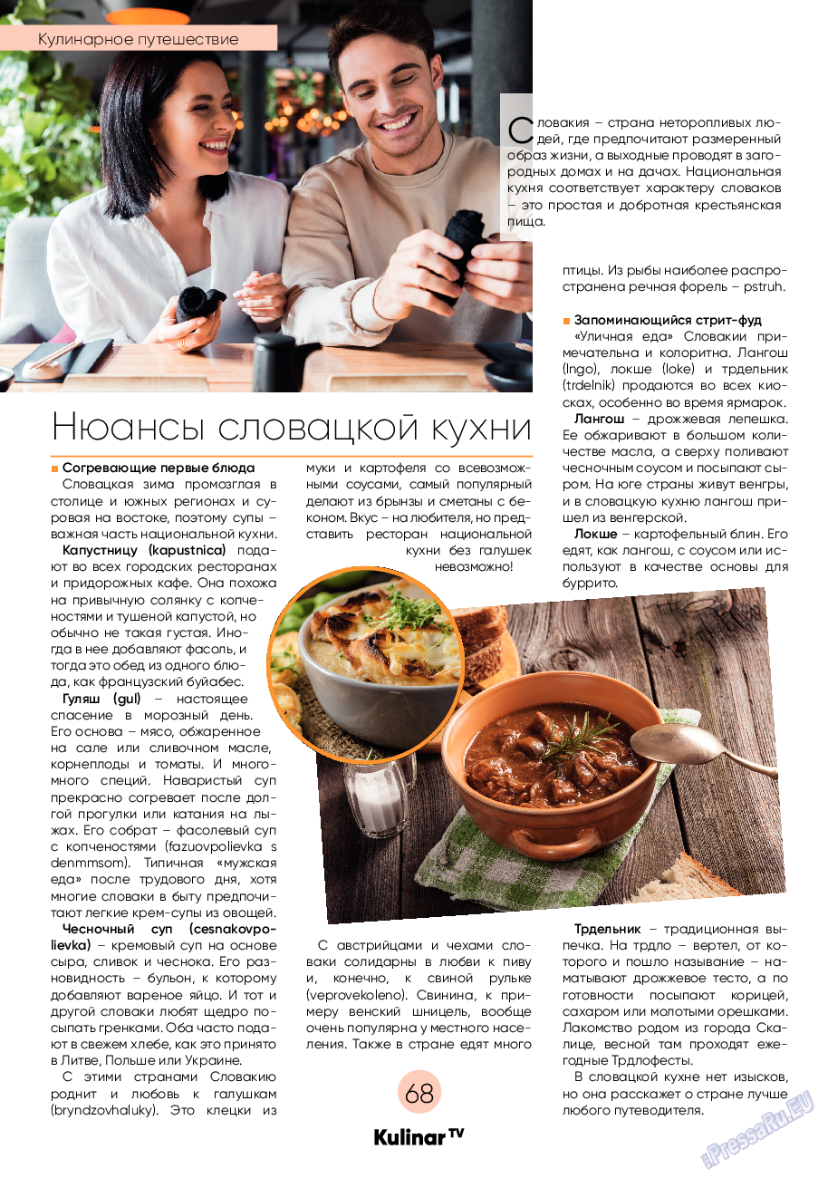 Kulinar TV, журнал. 2020 №7 стр.68