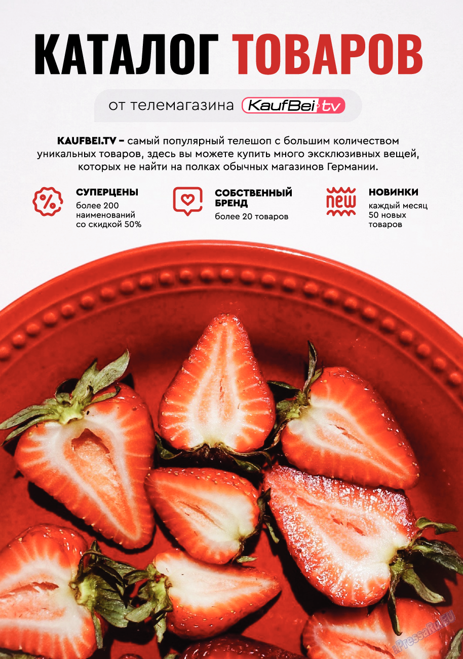 Kulinar TV (журнал). 2020 год, номер 7, стр. 69