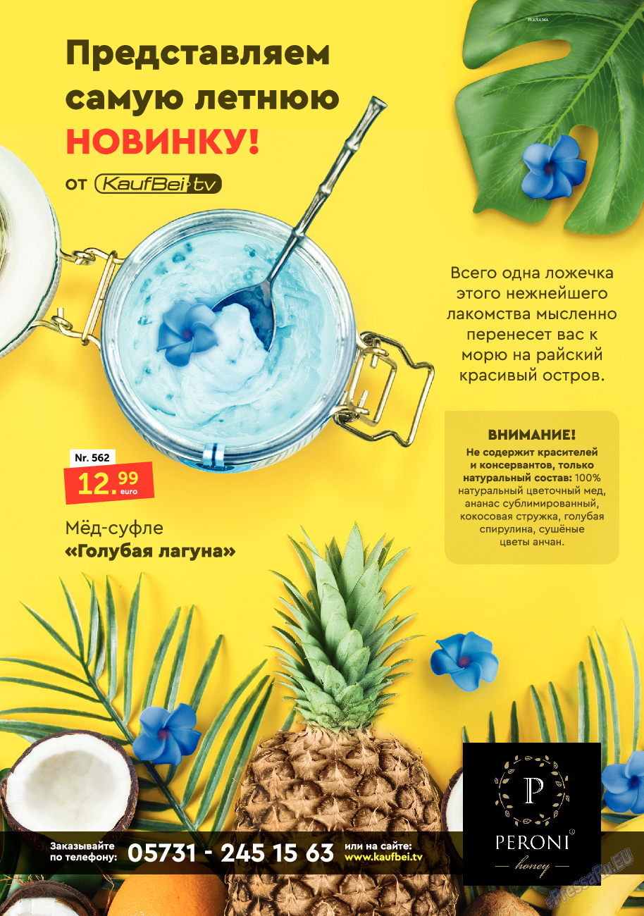 Kulinar TV, журнал. 2020 №7 стр.83