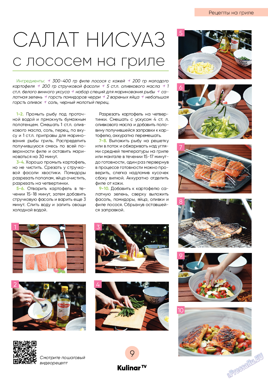 Kulinar TV, журнал. 2020 №7 стр.9