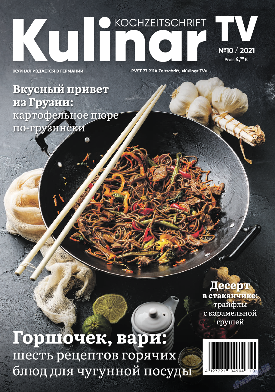Kulinar TV, журнал. 2021 №10 стр.1