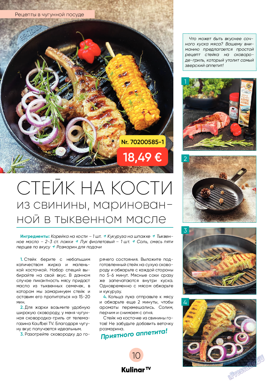 Kulinar TV (журнал). 2021 год, номер 10, стр. 10