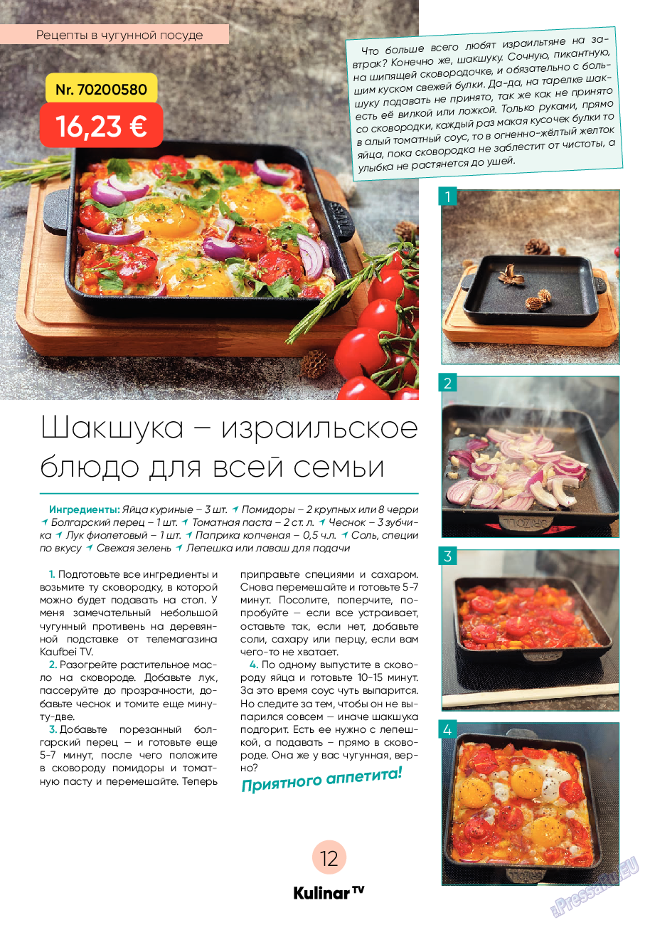 Kulinar TV (журнал). 2021 год, номер 10, стр. 12