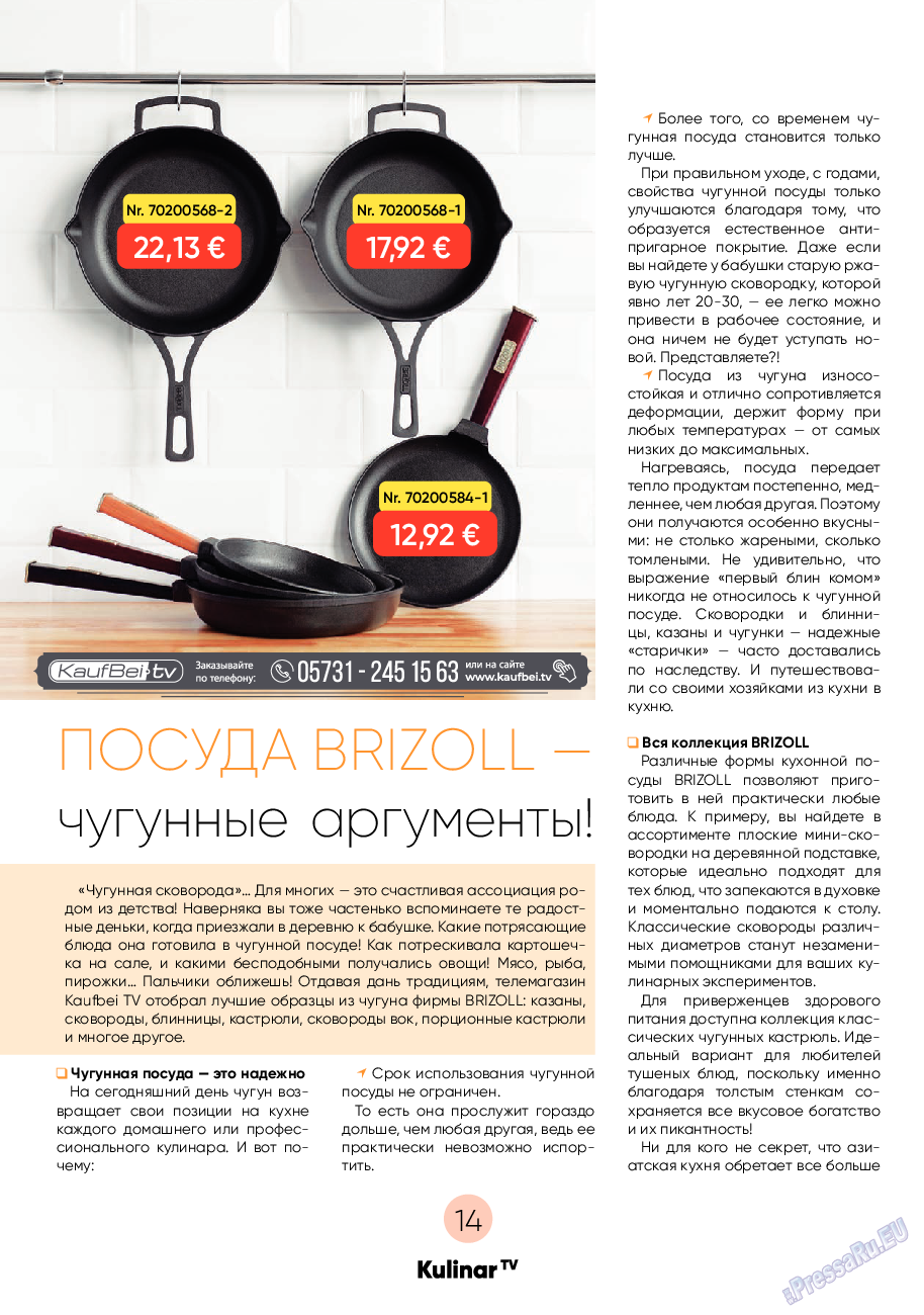 Kulinar TV (журнал). 2021 год, номер 10, стр. 14