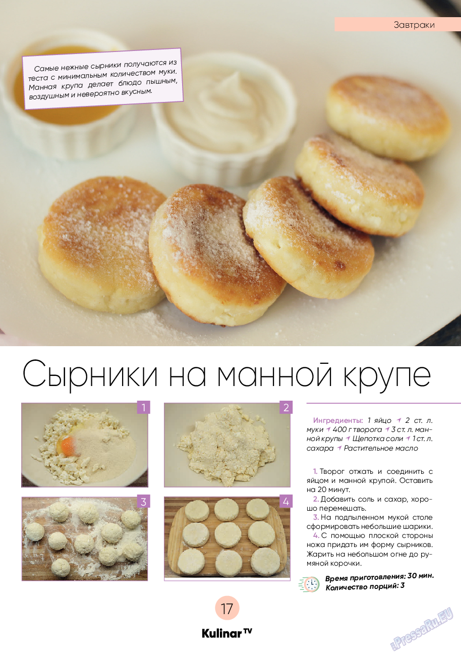 Kulinar TV (журнал). 2021 год, номер 10, стр. 17