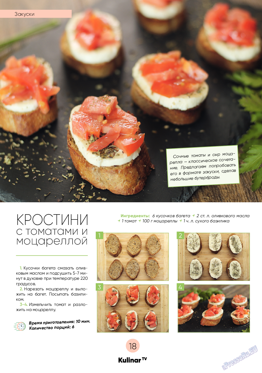 Kulinar TV, журнал. 2021 №10 стр.18