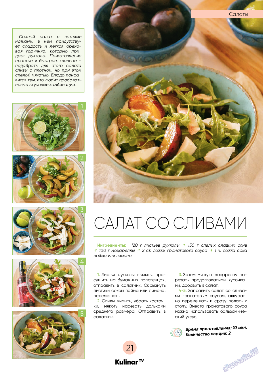 Kulinar TV, журнал. 2021 №10 стр.21