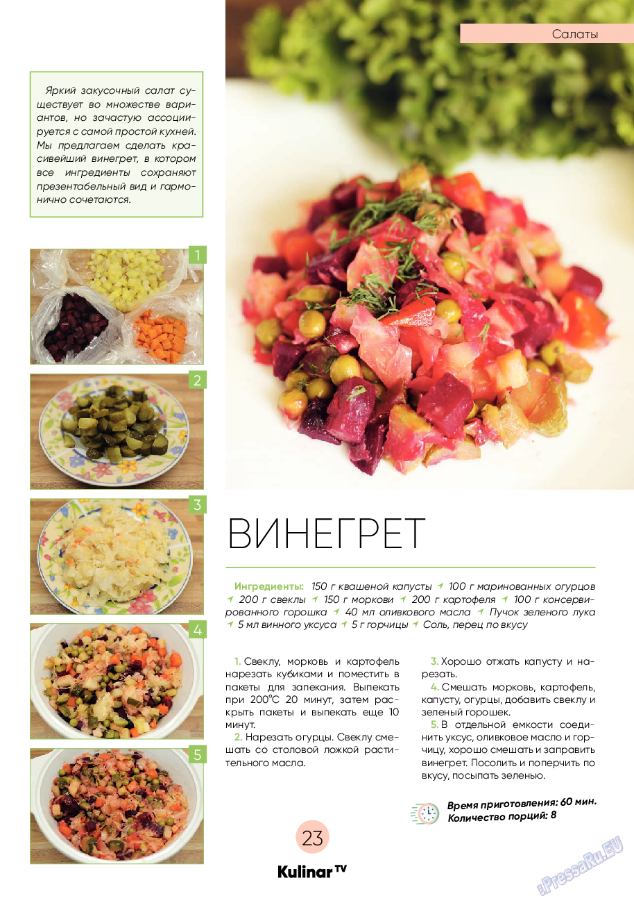 Kulinar TV, журнал. 2021 №10 стр.23