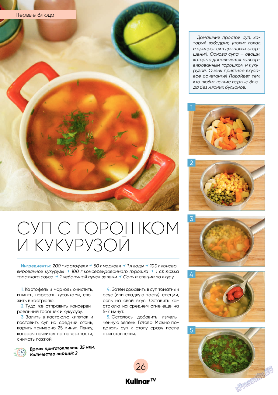 Kulinar TV (журнал). 2021 год, номер 10, стр. 26