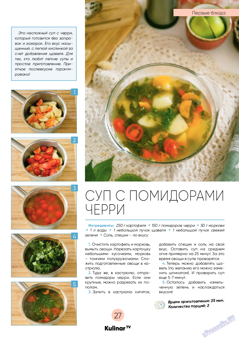 Kulinar TV (журнал). 2021 год, номер 10, стр. 27