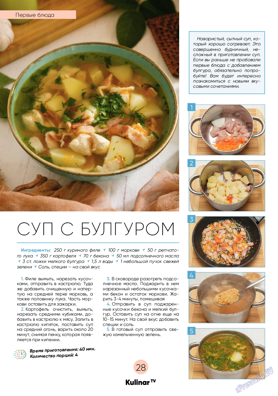 Kulinar TV (журнал). 2021 год, номер 10, стр. 28