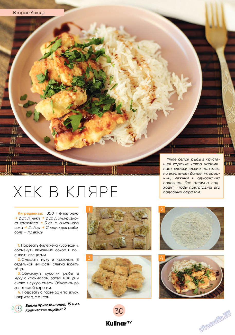 Kulinar TV (журнал). 2021 год, номер 10, стр. 30