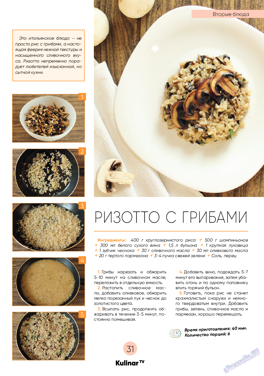 Kulinar TV, журнал. 2021 №10 стр.31