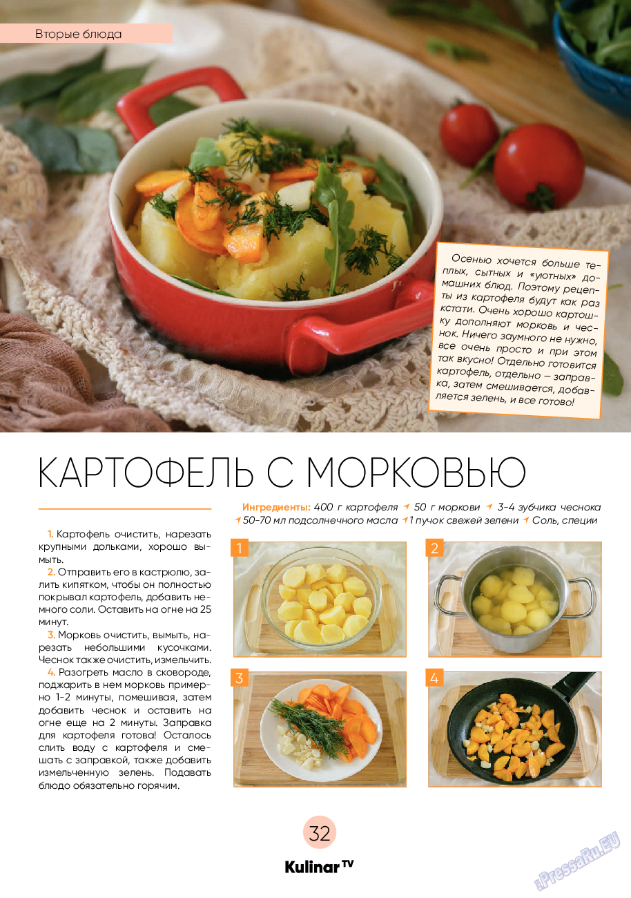 Kulinar TV (журнал). 2021 год, номер 10, стр. 32