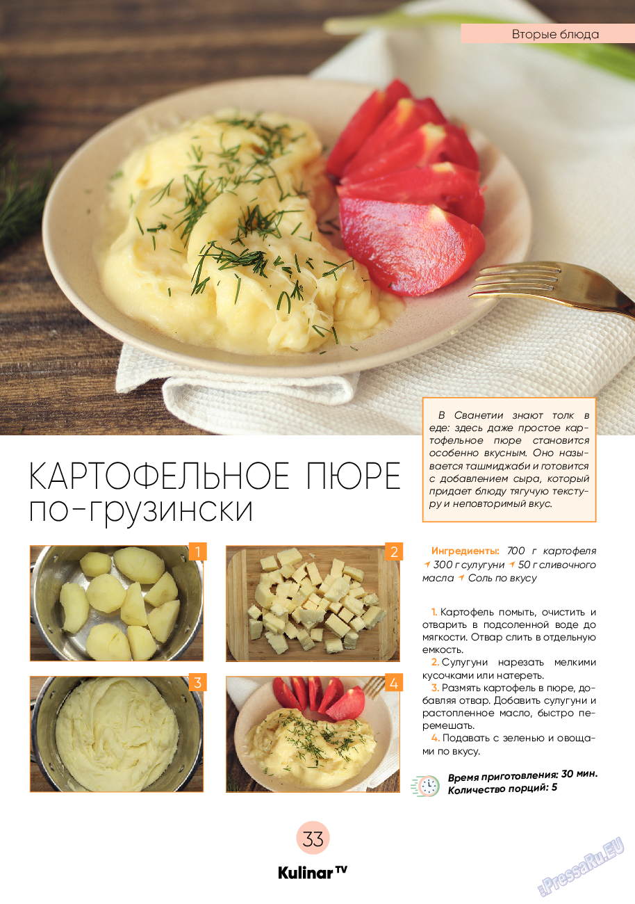 Kulinar TV (журнал). 2021 год, номер 10, стр. 33