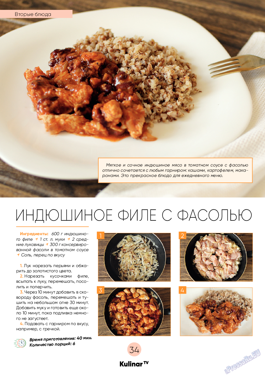 Kulinar TV, журнал. 2021 №10 стр.34