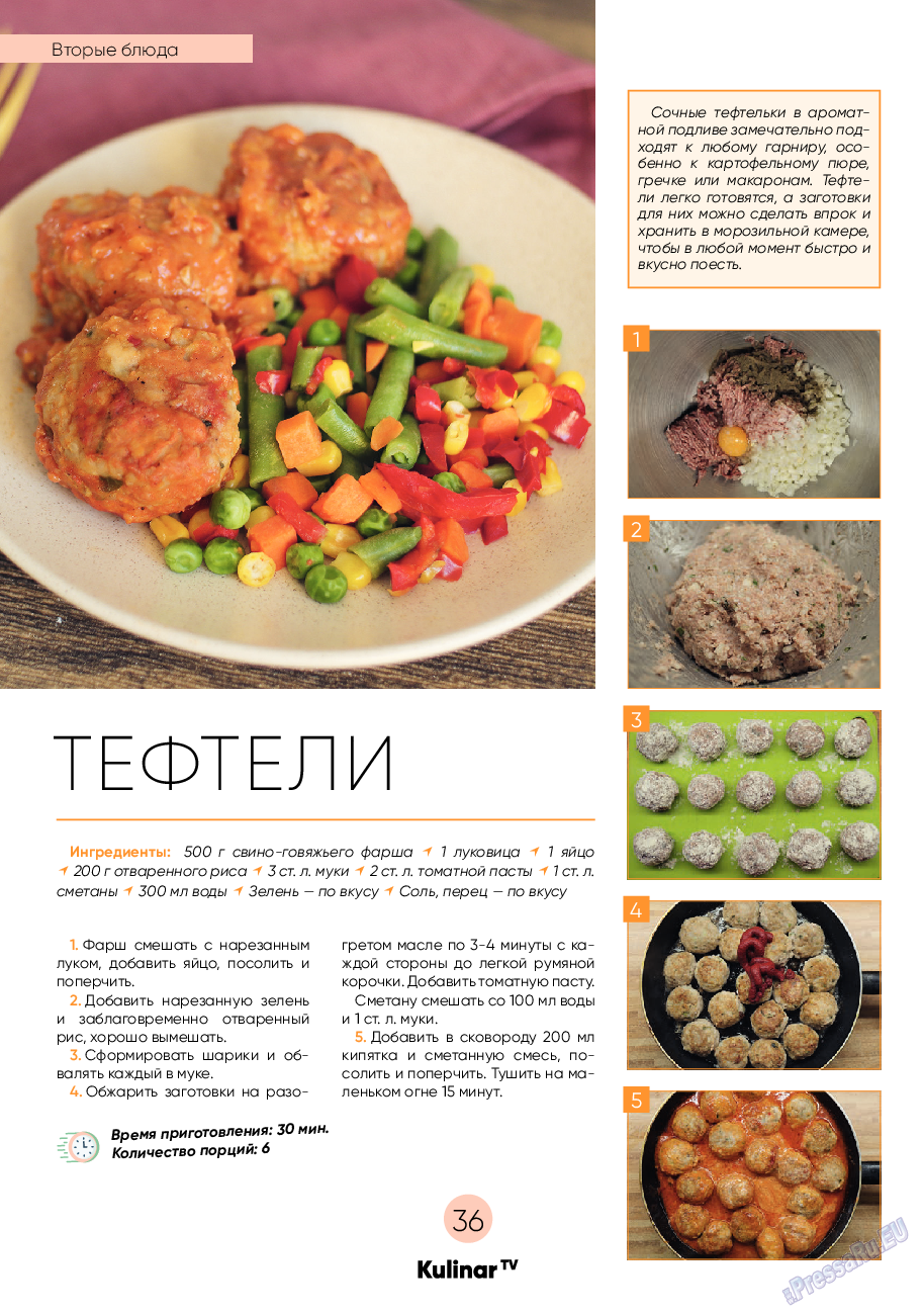 Kulinar TV (журнал). 2021 год, номер 10, стр. 36