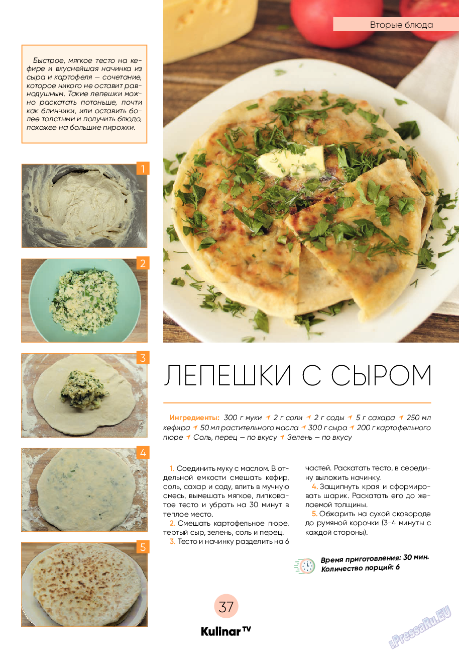 Kulinar TV (журнал). 2021 год, номер 10, стр. 37