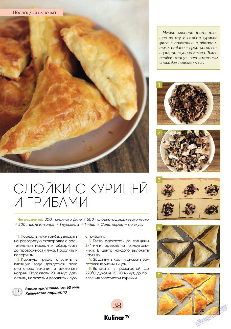 Kulinar TV (журнал). 2021 год, номер 10, стр. 38