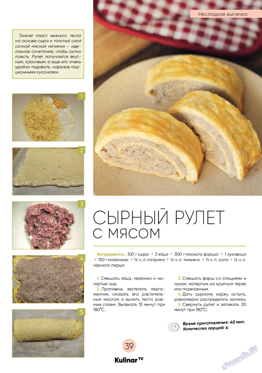 Kulinar TV (журнал). 2021 год, номер 10, стр. 39