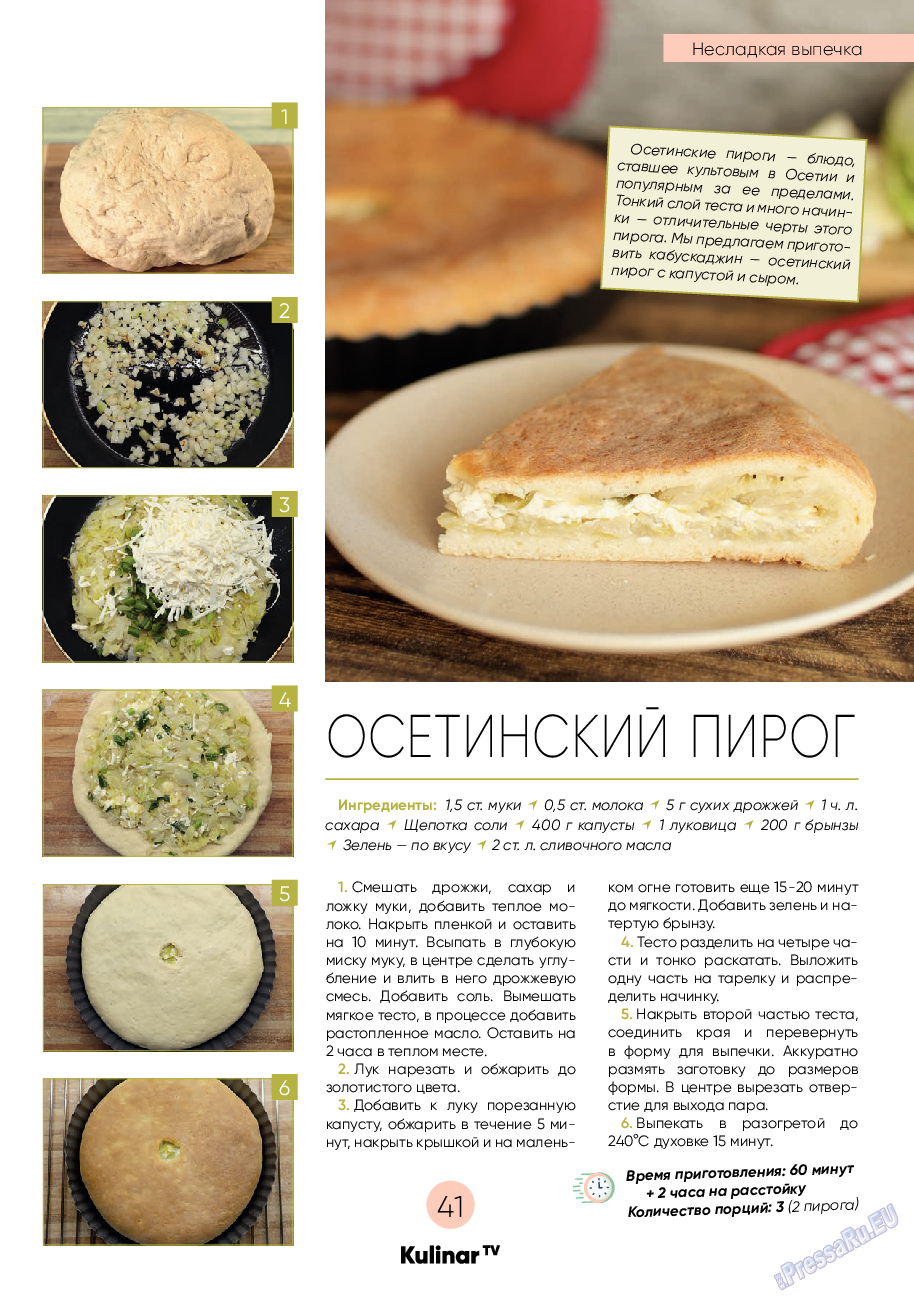 Kulinar TV (журнал). 2021 год, номер 10, стр. 41