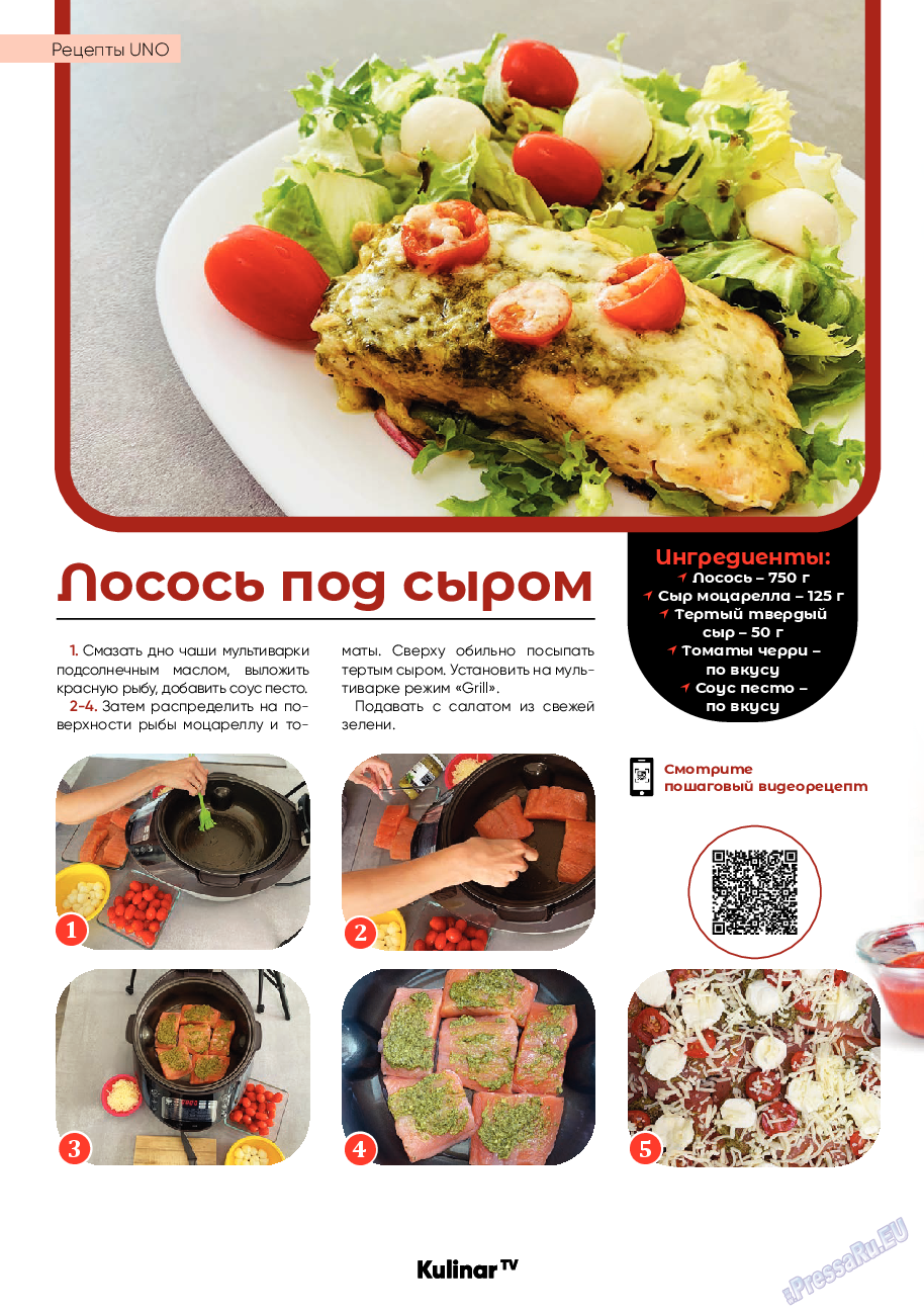 Kulinar TV (журнал). 2021 год, номер 10, стр. 42