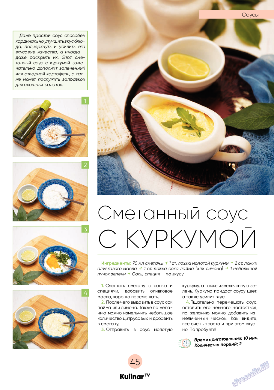 Kulinar TV (журнал). 2021 год, номер 10, стр. 45
