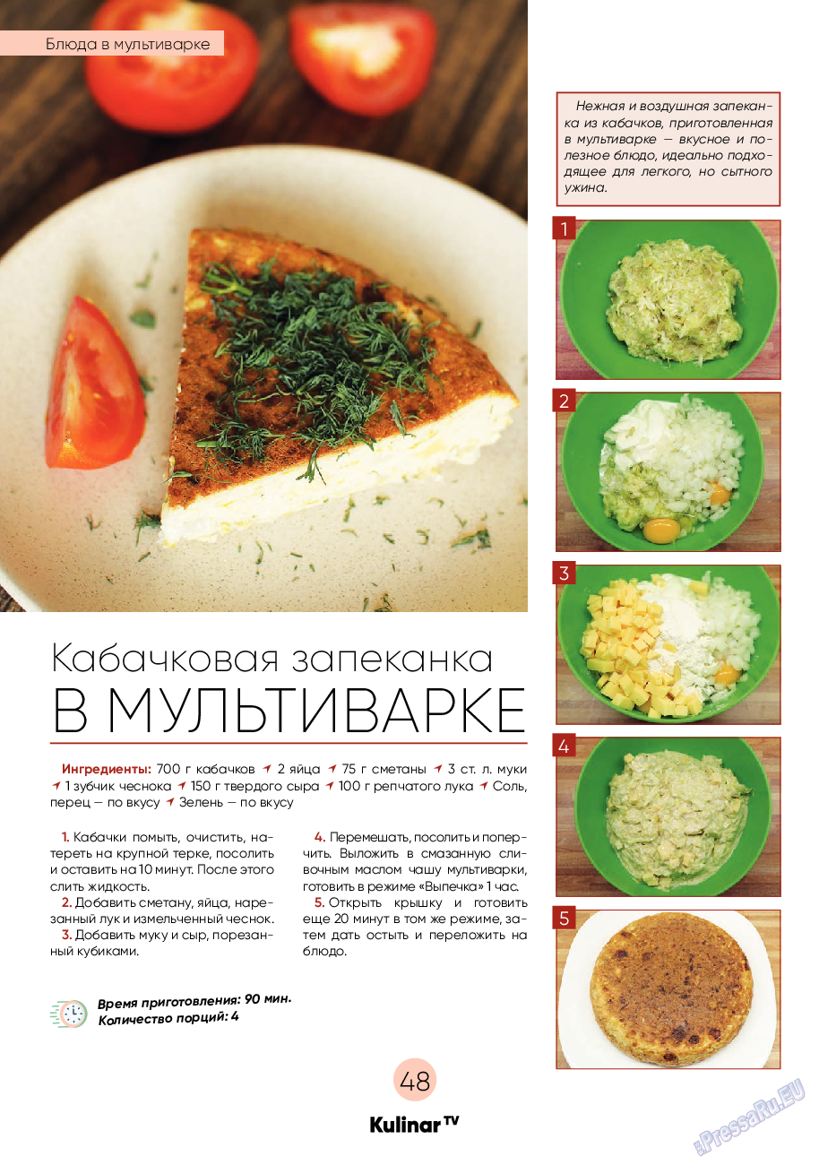 Kulinar TV, журнал. 2021 №10 стр.48