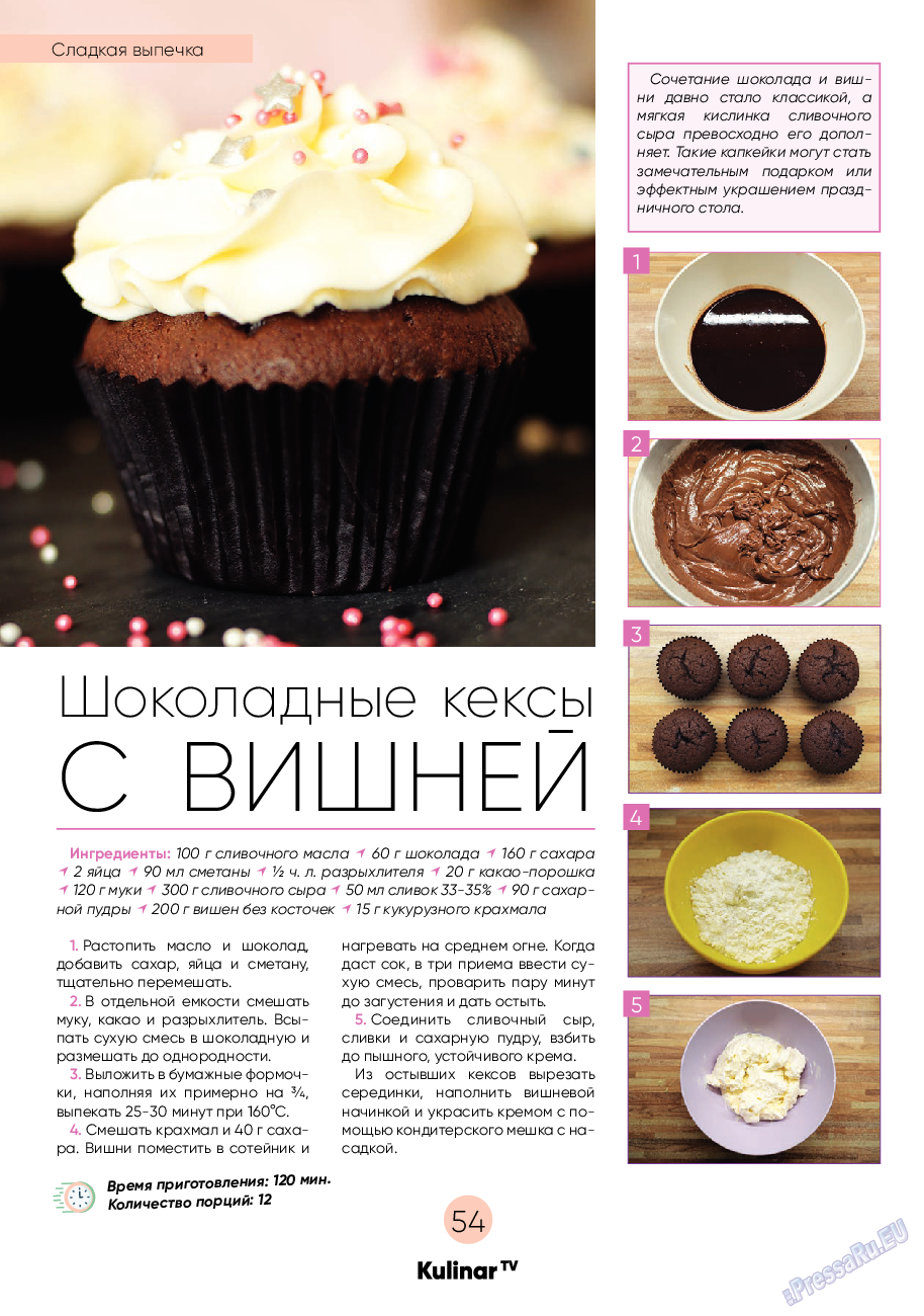 Kulinar TV (журнал). 2021 год, номер 10, стр. 54