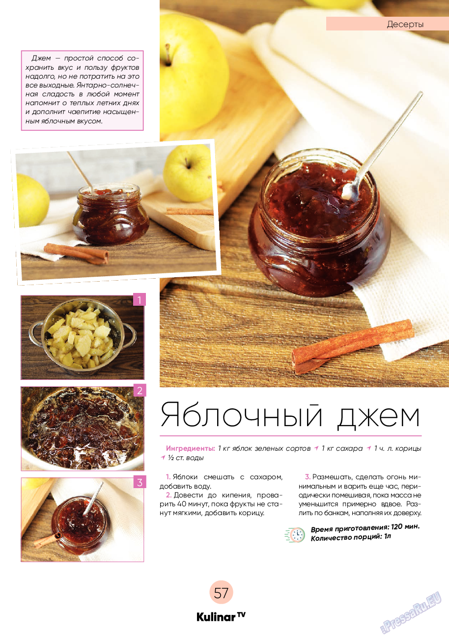 Kulinar TV (журнал). 2021 год, номер 10, стр. 57