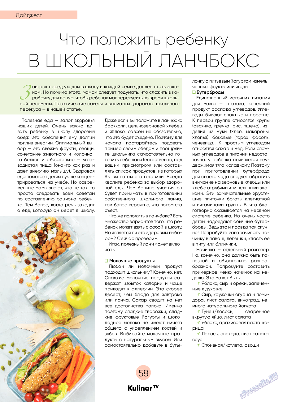 Kulinar TV (журнал). 2021 год, номер 10, стр. 58