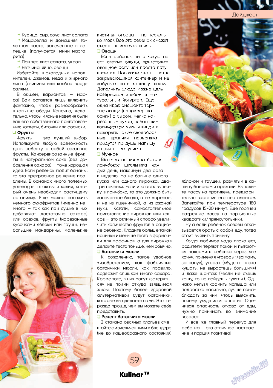 Kulinar TV, журнал. 2021 №10 стр.59
