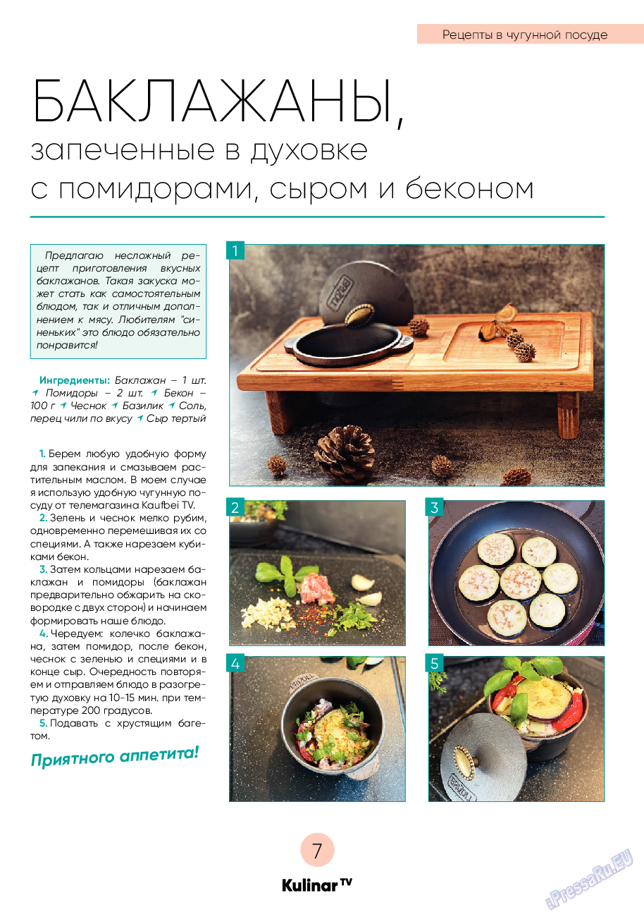 Kulinar TV (журнал). 2021 год, номер 10, стр. 7