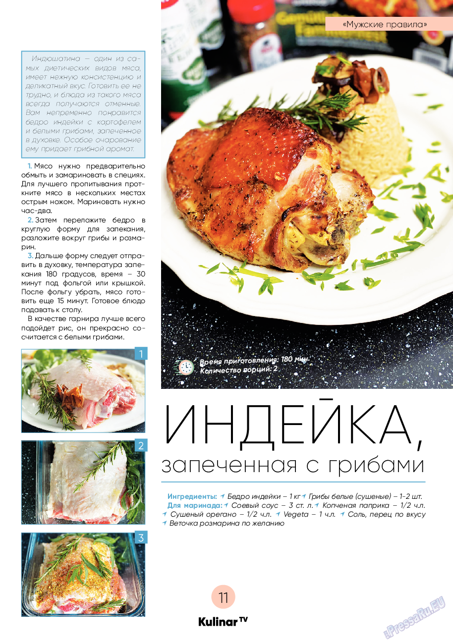Kulinar TV (журнал). 2021 год, номер 2, стр. 11