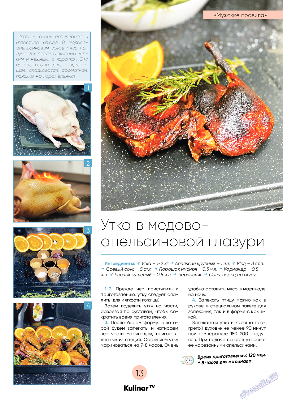 Kulinar TV (журнал). 2021 год, номер 2, стр. 13