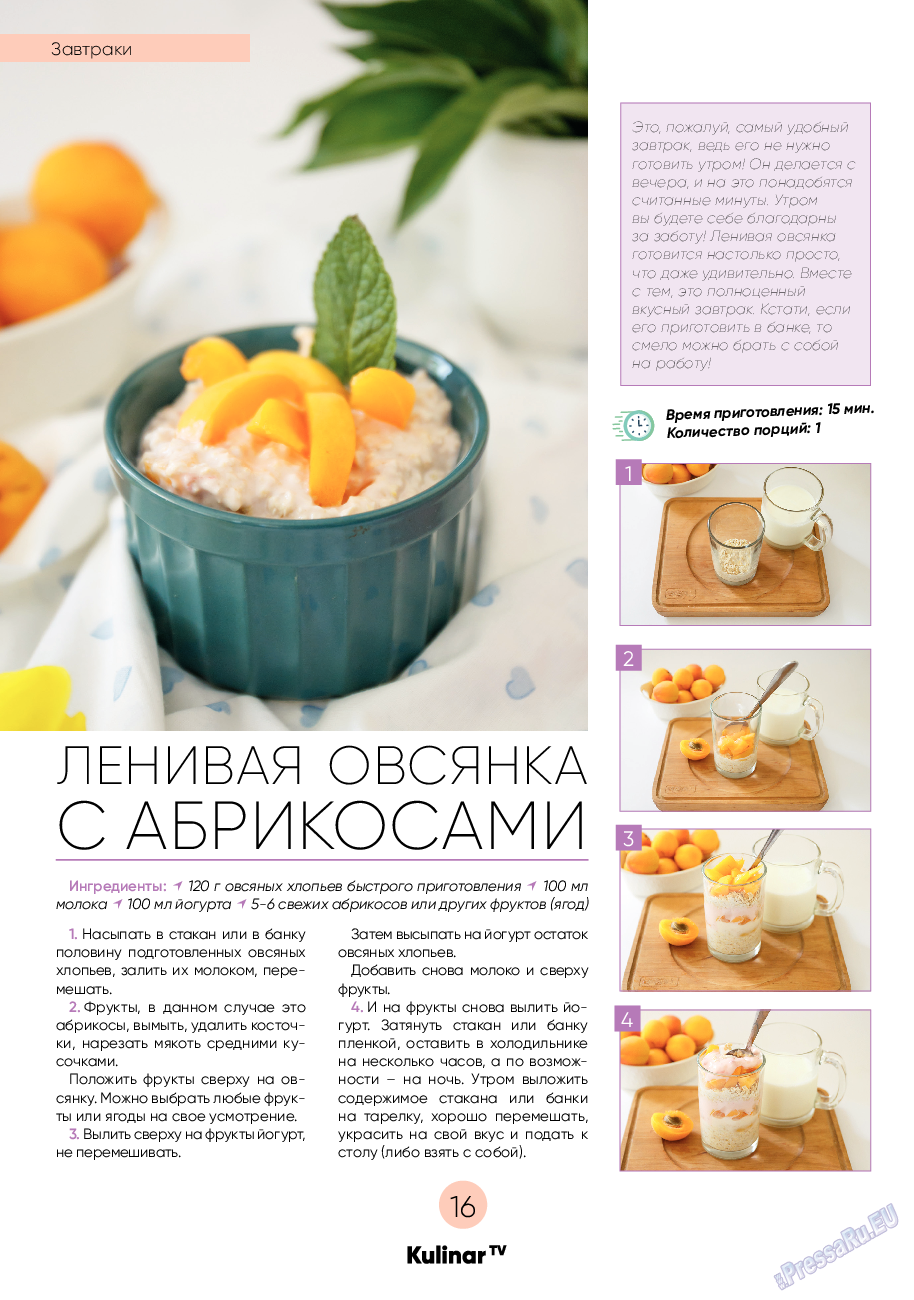 Kulinar TV (журнал). 2021 год, номер 2, стр. 16