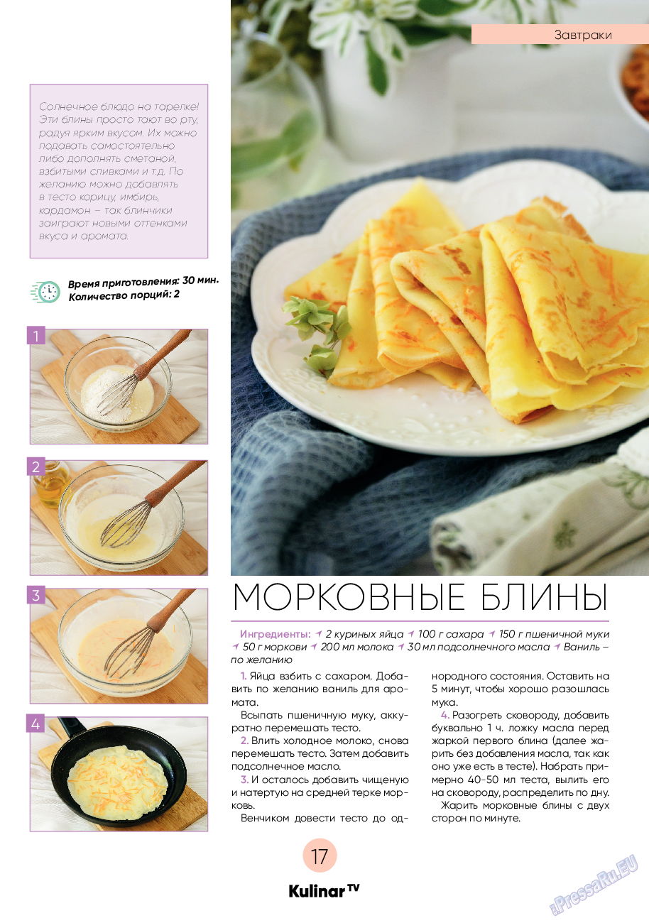 Kulinar TV, журнал. 2021 №2 стр.17