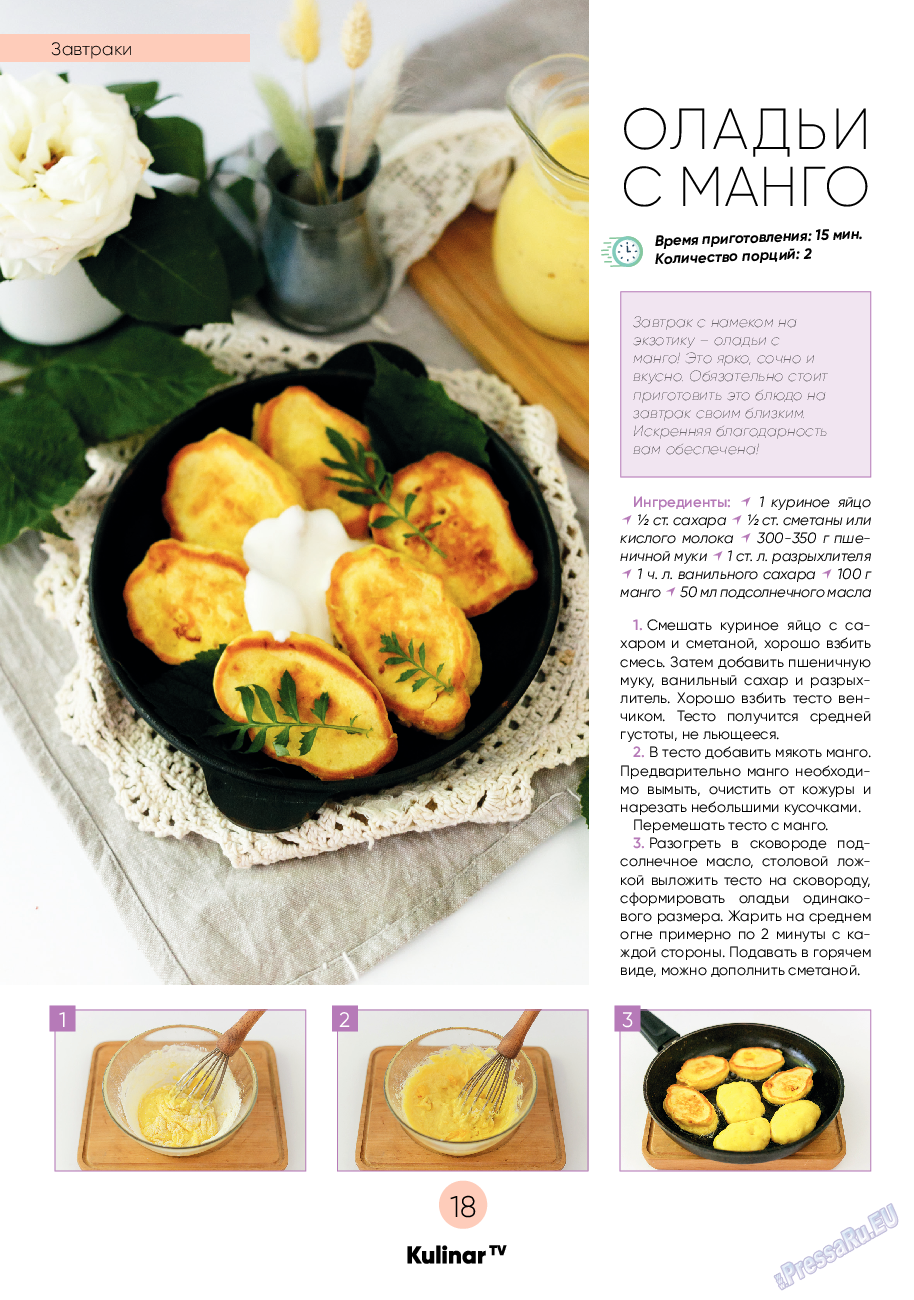 Kulinar TV, журнал. 2021 №2 стр.18