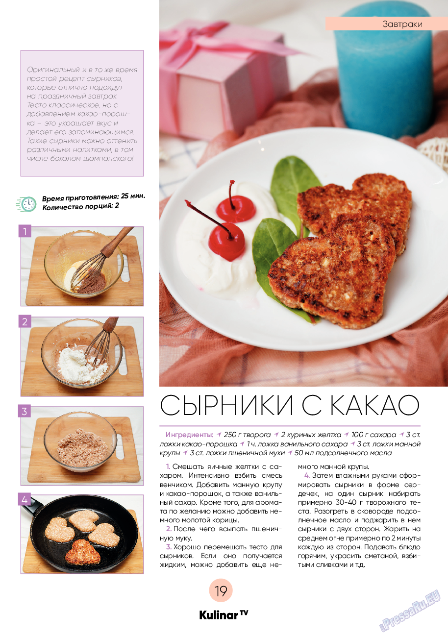 Kulinar TV (журнал). 2021 год, номер 2, стр. 19