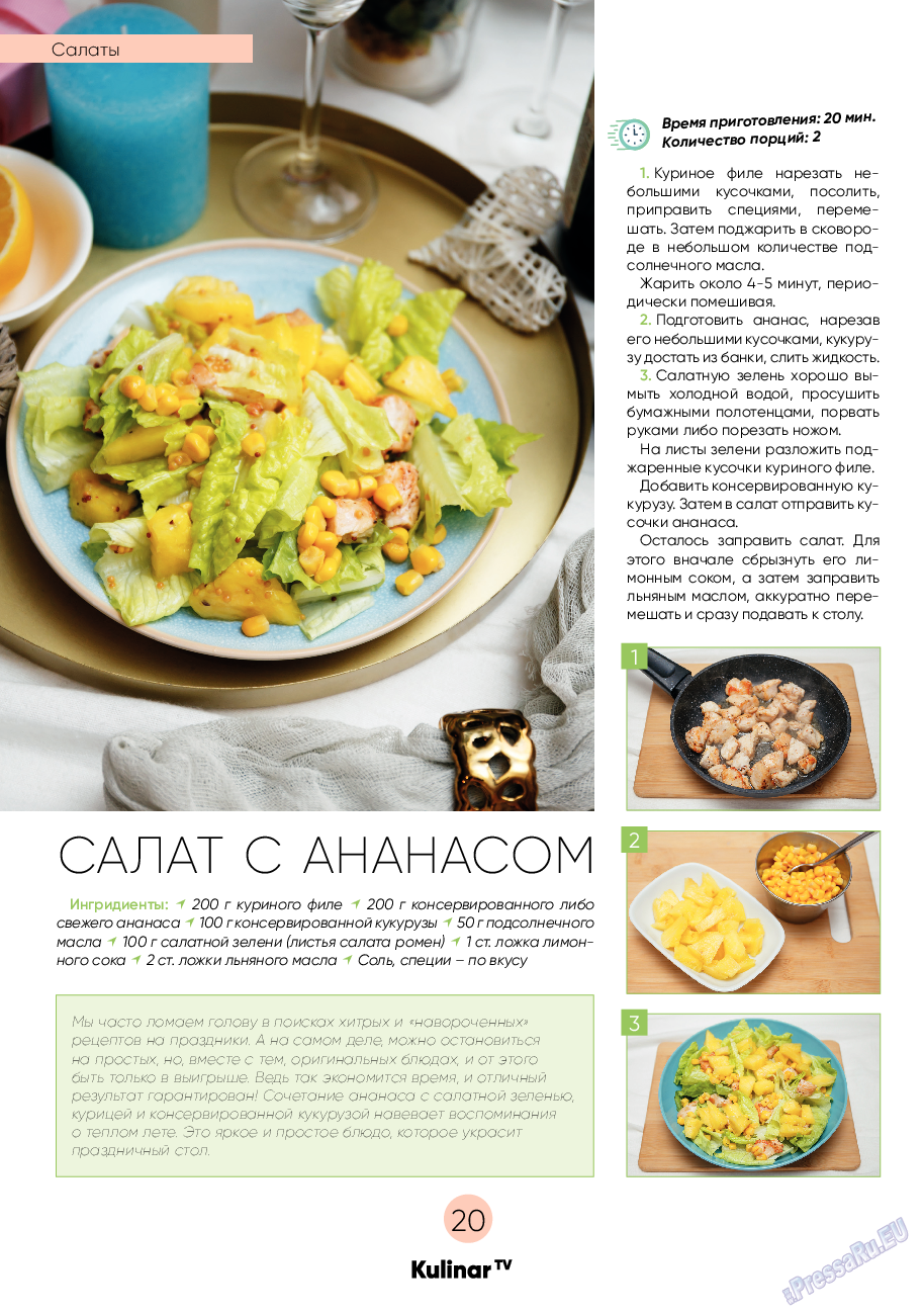 Kulinar TV (журнал). 2021 год, номер 2, стр. 20