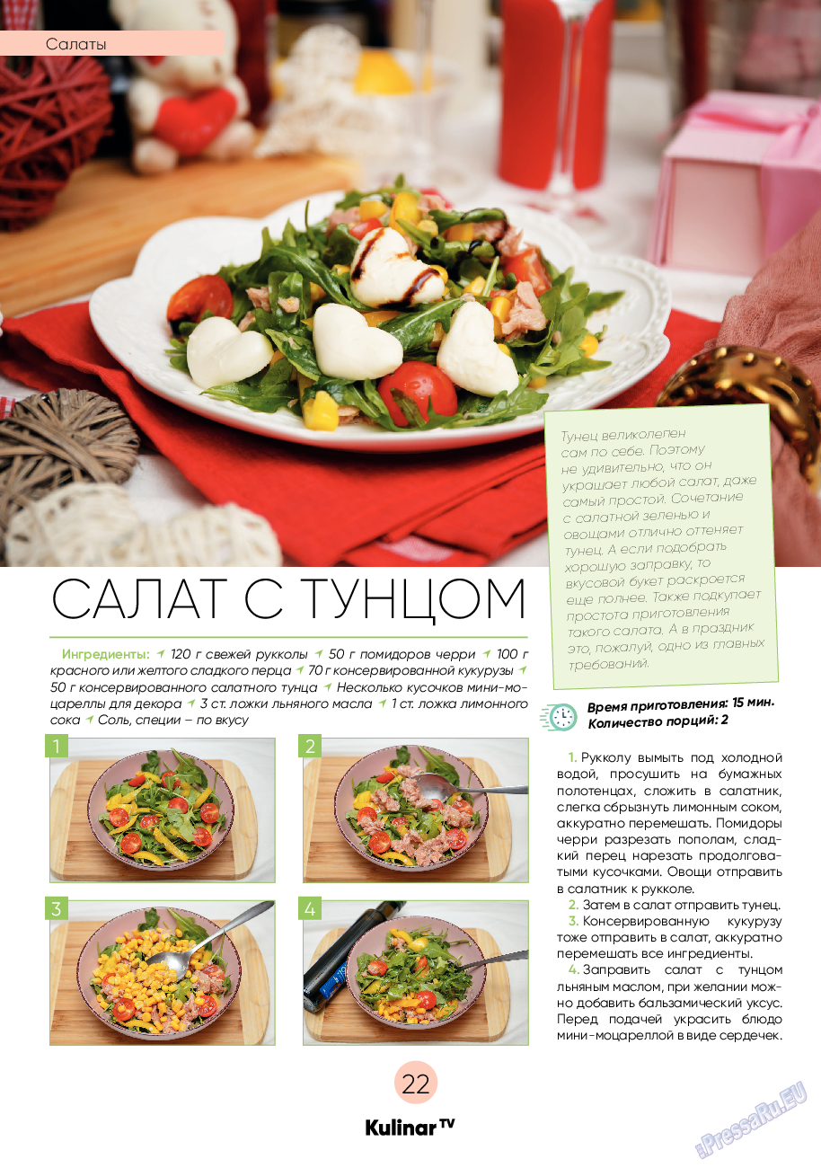 Kulinar TV (журнал). 2021 год, номер 2, стр. 22