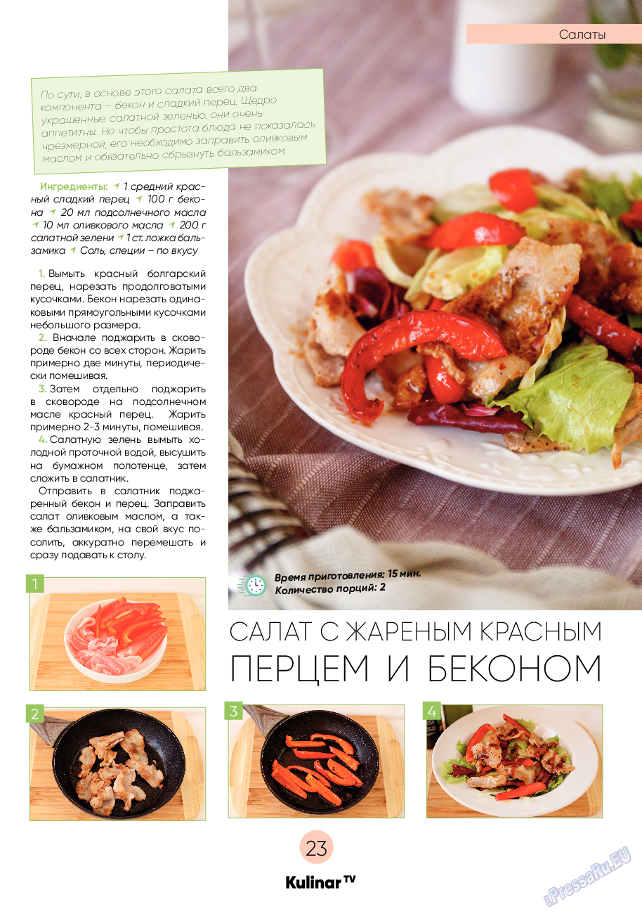 Kulinar TV, журнал. 2021 №2 стр.23