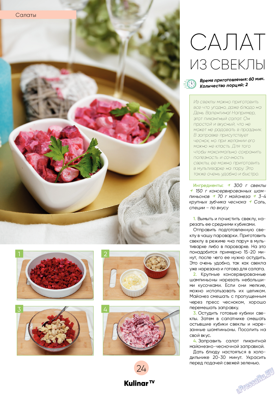 Kulinar TV, журнал. 2021 №2 стр.24