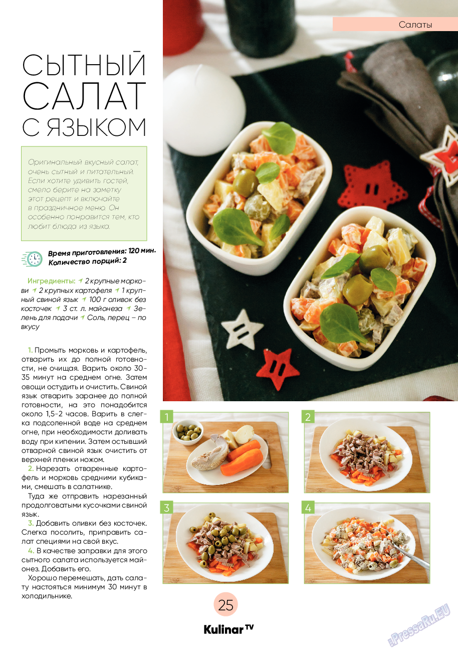 Kulinar TV, журнал. 2021 №2 стр.25