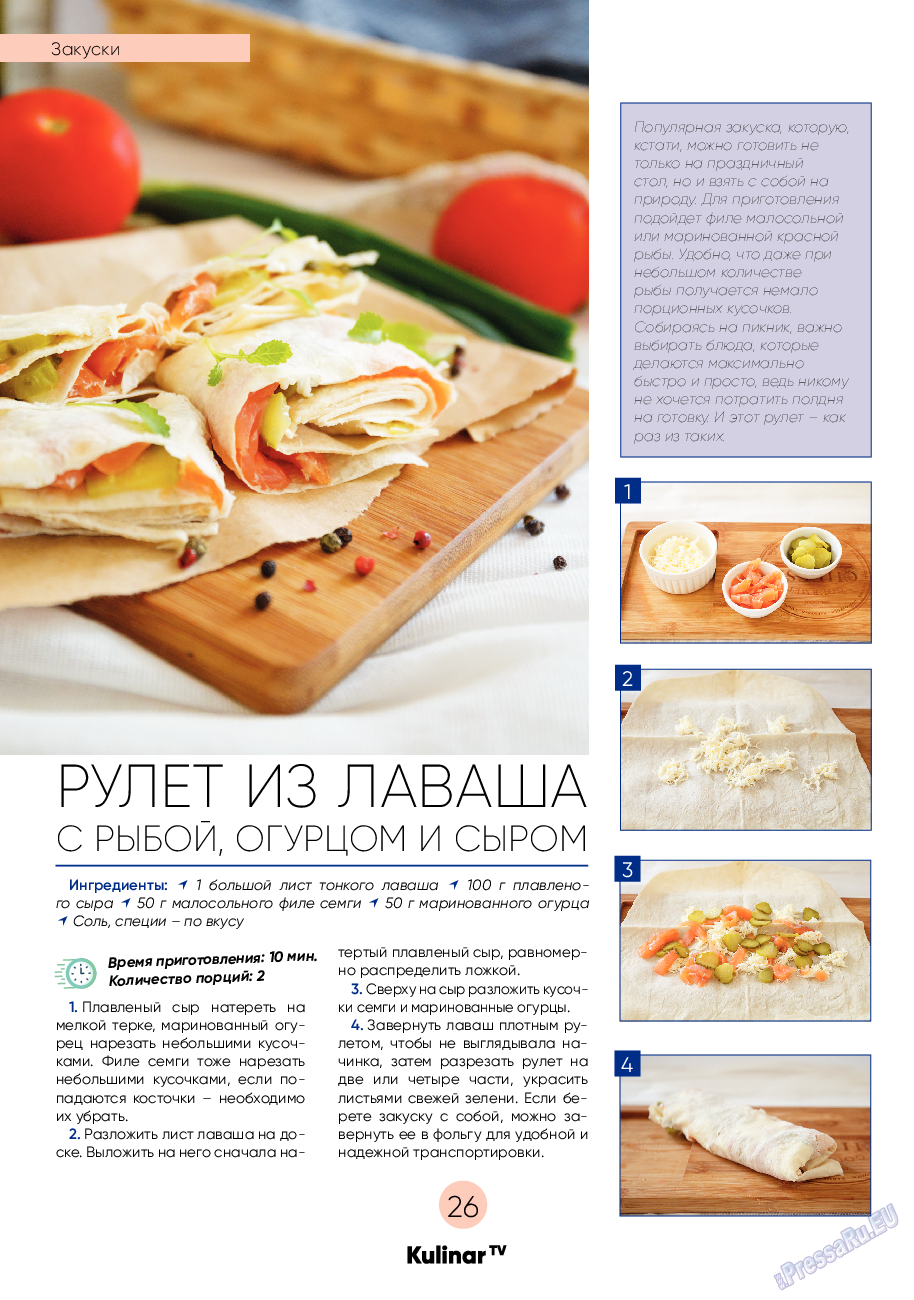 Kulinar TV (журнал). 2021 год, номер 2, стр. 26