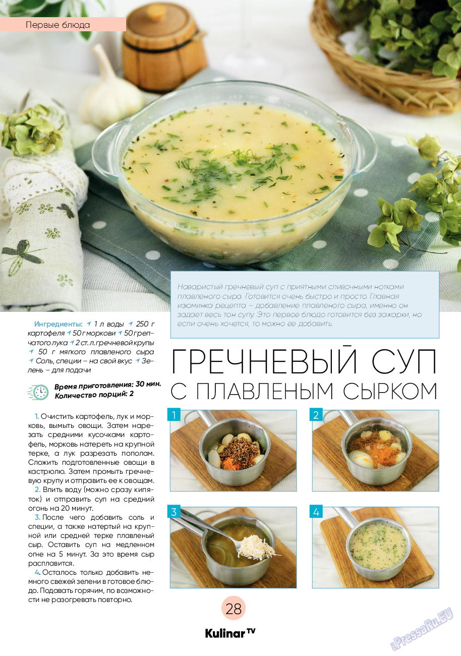 Kulinar TV (журнал). 2021 год, номер 2, стр. 28