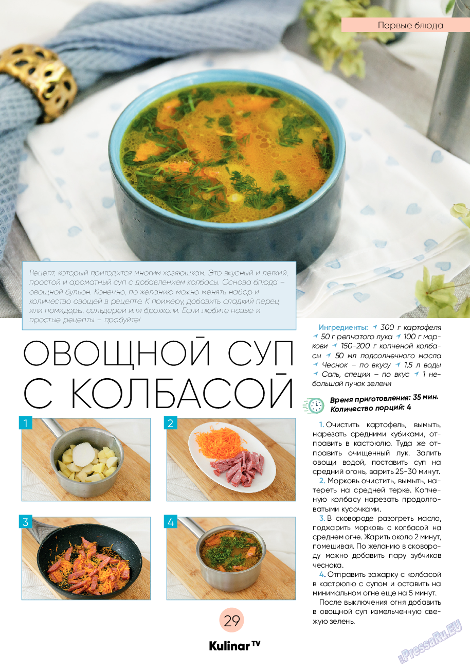 Kulinar TV, журнал. 2021 №2 стр.29