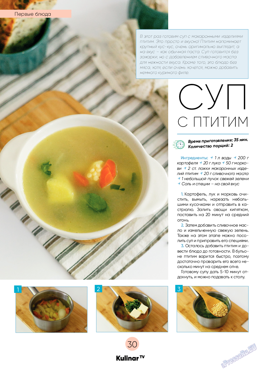 Kulinar TV, журнал. 2021 №2 стр.30