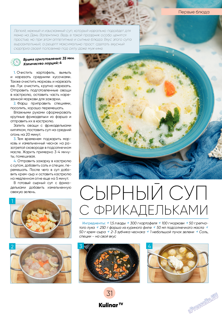 Kulinar TV (журнал). 2021 год, номер 2, стр. 31