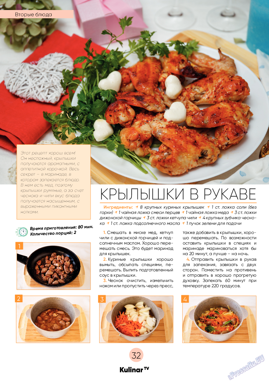 Kulinar TV, журнал. 2021 №2 стр.32